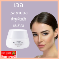 ส่งฟรี#เจลบำรุงหน้ากิฟฟารีน#เจลหน้าใส#ผลิตภัณฑ์บำรุงหน้าเนื้อเจล#เรสซานอลเจลกิฟฟารีน#เจลหน้าขาว#ครีมเจลทาหน้า