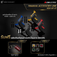 ชุดกันล้มเครื่อง (ด้านขวา) - Y0305 (Promotion) - LZ03