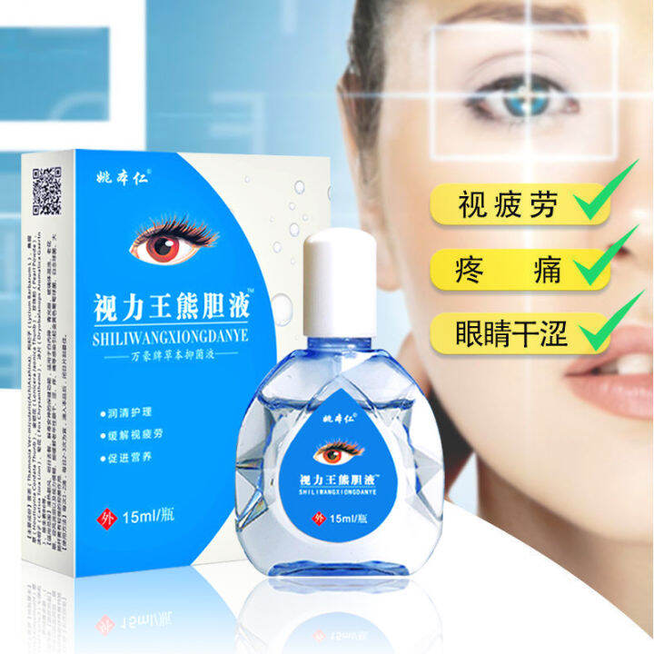 Bear Bile Eye Drops for Dry Eye Redness Itchy Eyes Bloodshot Relieve