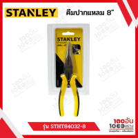 คีมปากแหลม 8″ #STHT84032-8 STANLEY