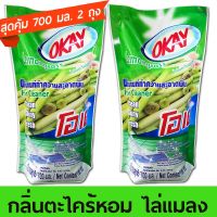 [คุ้มราคา!!] [ใส่โค้ด HH1SH ลดทันที 50.-] OKAY น้ำยาทำความสะอาดพื้น (FCG700*2) น้ำยาถูพื้น ทำความสะอาดพื้น กลิ่นตะไคร้ ไล่แมลง Disinfectant solution น้ำยาทำความสะอาด cleanser **พร้อมส่ง**