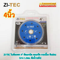 ZI-TEC ใบตัดเพชร 4" ตัดแกรนิต คอนกรีต กระเบื้อง หินอ่อน (บาง 1.2มม. ตัดน้ำ/แห้ง)