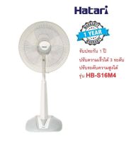 HATARI พัดลมปรับระดับ ขนาดใบพัด 16 รุ่น HB-S16M4 คละสี