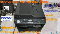 Brother MFC-7860DW //สภาพดี// มีหมึกแถมติดเครื่องไปให้//แถมสายUSB+สายไฟ //Print, Copy, Scan, Fax, Wifi, Lan // พิมพ์หน้าหลังอัตโนมัติ