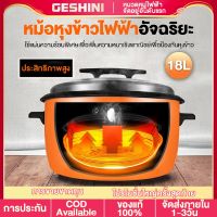 GESHINI หม้อหุงข้าวไฟฟ้า ขนาดความจุ 18/13/10/8 ลิตรเหมาะสำหรับโรงแรมและร้านอาหาร