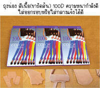 ถุงน่องสีเนื้อ Zocks 100D ขารัดส้น สำหรับใส่กลางแจ้ง(สินค้าพร้อมส่ง)