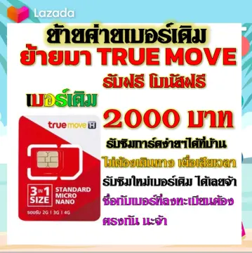 Simtrueเลือกเบอร์ได้ ราคาถูก ซื้อออนไลน์ที่ - ก.ย. 2023 | Lazada.Co.Th