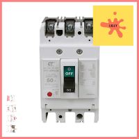 เมนเซอร์กิตเบรกเกอร์ 50 แอมป์ 3 โพล 3 เฟส CT ELECTRIC รุ่น NF63-CWMOLDED CASE CIRCUIT BREAKER 50A 3P 3-PHASE CT ELECTRIC NF63-CW **ใครยังไม่ลอง ถือว่าพลาดมาก**