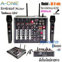 A-ONEมิกซ์เซอร์ Mixer ปรับแต่งเสียง 4 ช่อง EFFECTแท้ พร้อมระบบไมค์ลอยUHF 2ตัว รุ่น AE-6 MIC ใช้ไฟระบบ DC 12V ได้ เสียงดี มีคุณภาพ มิกเซอร์+ไมค์ลอยไร้สาย