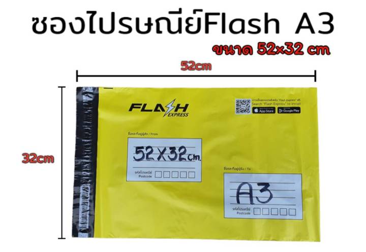 ซอง-ไปรษณีย์-ซอง-พลาสติก-สีเหลือง-ขนาดa3-52-32cm-ยกลัง500ใบ-ตกใบละ-1-4บาท