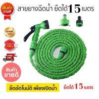 สายยางยืดหดอัตโนมัติ MAGIC HOSE Automatically EXPANDS