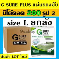 ยกลัง G SURE PLUS แผ่นรองซับ gsure แผ่นรองฉี่ ที่รองฉี่ แผ่นรองปัสสาวะ ผ้ารองฉี่ จีชัวพลัส จีชัว พลัส แผ่นรองฉี่สัตว์ แผ่นรองฉี่ หมา แมว