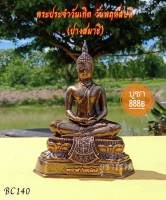 (Pre-Order) พระประจำวันพฤหัส (ปางสมาธิ) BC140