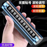 ☸◇ supplies automotive temporary parking number creative to move the phone brand decoration