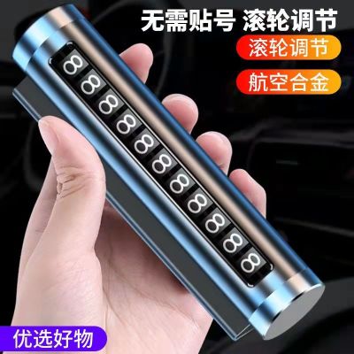☸◇ supplies automotive temporary parking number creative to move the phone brand decoration