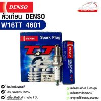 หัวเทียน Denso W16TT 4601 MADE IN JAPAN (1กล่อง 4 หัว) แท้ 100%