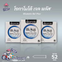 ถุงยางอนามัย 52 โอกาโมโต้ เจล พลัส ถุงยาง Okamoto Gel Plus ผิวเรียบ บางที่สุด (3 กล่อง)