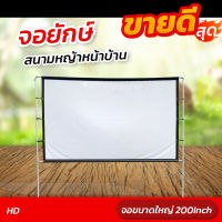 จอขนาดใหญ่ 200Inch Projector Screen 4K คุณครูใช้สอนเรียน จอภาพระดับ HD แผ่นฉายโปรเจคเตอร์ติดตั้งง่าย