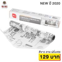 กระดาษไข รองอบขนม OIL PAPER BAKING ลายหนังสือพิมพ์ 25ซม×300ซม ใช้รองอบขนม หรือใช้ห่อขนม เป็น แพคเกจได้