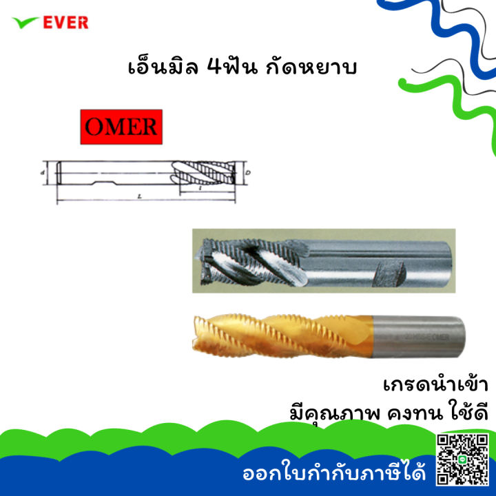 ดอกเอ็นมิล-4ฟัน-กัดหยาบ-เหล็กไฮสปีด-พร้อมส่ง-roughing-end-mills-4-flute-hss-coarse-teeth-ct26m