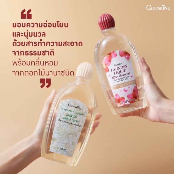 ส่งฟรี-giffarine-laundry-liquid-น้ำยาซักชุดชั้นใน-กางเกงใน-ยกทรง-กิฟฟารีน-500-ml-กิฟฟารีน-online-กิฟฟารีน-online