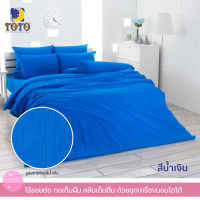 TOTO GOOD (ชุด 6ชิ้น) ชุดผ้าปู พร้อมผ้านวม 90x97นิ้ว สีน้ำเงิน