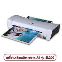 เครื่องเคลือบบัตร A4 เครื่องเคลือบกระดาษ เอกสาร Laminating สามารถเคลือบกระดาษได้สูงสุดขนาด A4