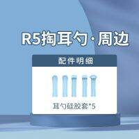 High efficiency Original Special accessories for wireless visual ear spoon Silicone cover Metal spoon acne ring