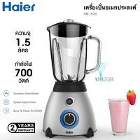 Haier เครื่องปั่น รุ่น HBL-3320 ความจุ 1.5 ลิตร 700W ใบมีดสแตนเลส 6 แฉก