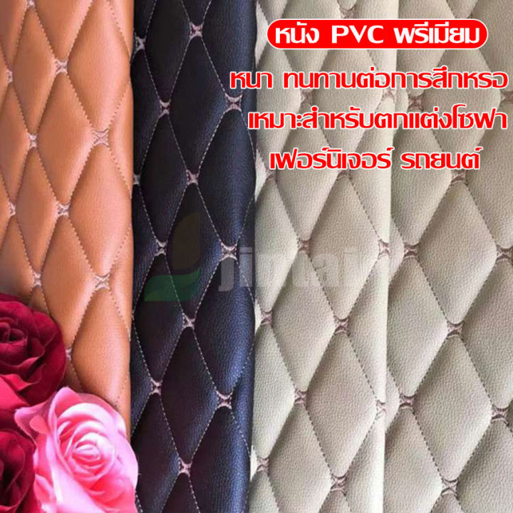 diy-หนังเทียม-pvc-ลายปักเย็บฟองน้ำ-ผ้าvip-หนังเทียมหุ้มเบาะรถ-หุ้มโซฟา-หนังบุหลังคารถ-หนังหุ้ม-หน้ากว้าง155ซม-พร้อมส่ง