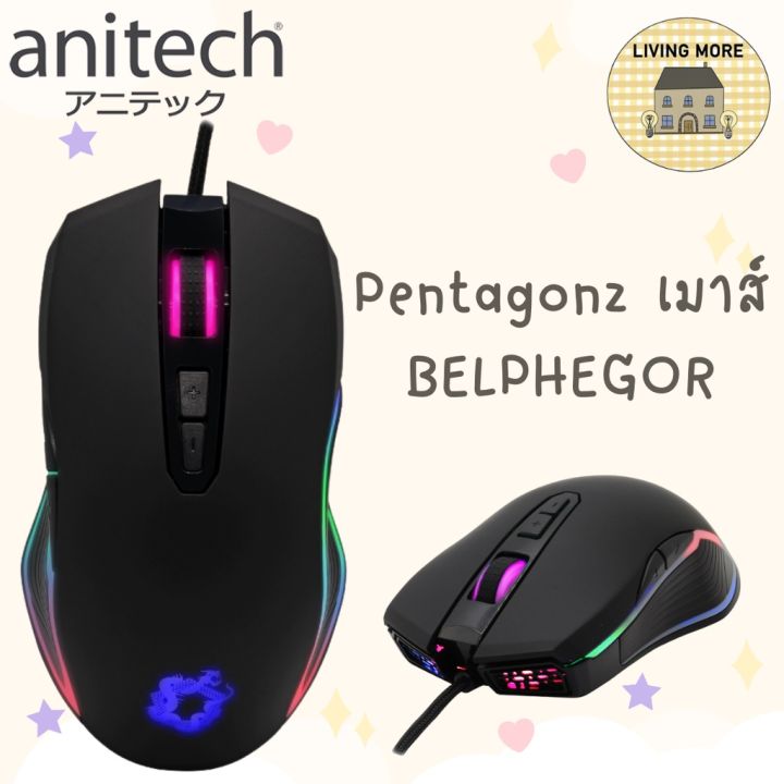 มีประกัน-anitech-แอนิเทค-pentagonz-เมาส์-มีสาย-mouse-รุ่น-belphegor