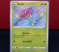 ฮิเมงกะ ไชนี่ Shiny การ์ดโปเกมอน ภาษาไทย  Pokemon Card Thailand ของแท้