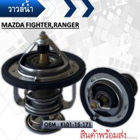 วาล์วน้ำ  MAZDA FIGHTER RANGER BT50 รุ่นแรก CRONOS-WL5 ปีก 52mm 82องศา  WV52MA-82 KL01-15-171