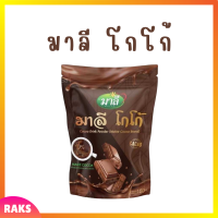 ** 1 ถุง ** มาลี โกโก้ เครื่องดื่มปรุงสำเร็จชนิดผง ปริมาณ 150 g. / 1 ถุง