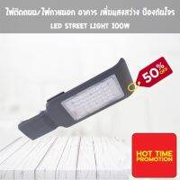 โคมไฟถนน (แบบต่อไฟบ้าน)  LED Electric Street Light Outdoor 100W (Waterproof ultra-thin LED garden light 100watt)