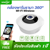 กล้องพาโนรามา 360 WIFI Wireless  กล้องวงจรปิดดูได้ 360 ทั่วทิศ  ใช้งานง่ายทันสมัย ภาพชัด HD