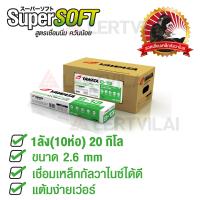 ยาวาต้า เต็มลัง 20kg กล่องสีเขียว รุ่น เอส-13 ขนาด 2.6 x 350 mm ลัง 20 กิโลกรัม S13