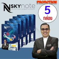 ชุด 5 กล่อง สุดคุ้ม Nskynote เอ็นสกายโน๊ต บำรุงกระดูก บำรุงข้อ บำรุงเข่า ปวดข้อ ปวดเข่า ปวดหลัง ปวดเมื่อย ปวดเอวร้าวลงขา ปวดคอบ่าไหล่