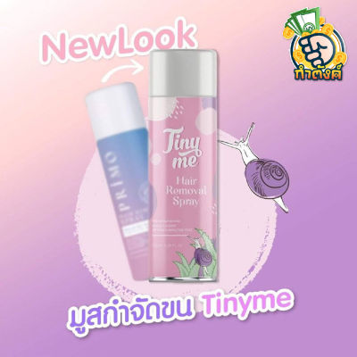 Tinyme มูสกำจัดขน 100g