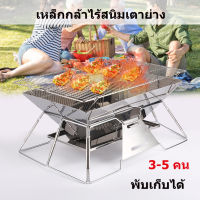 [GGJJ]เตาปิ้งพกพา เตาย่าง เตาย่างบาบีคิว BBQเตาตั้งแคมป์ เดินป่า ตั้งแคมป์ แคมป์ปิ้ง สแตนเลสสามารถพับเก็บได้