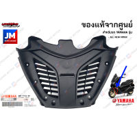 B6HF15520100 บังโคลนตัวใน ตะแกรงดักอากาศ แท้ศูนย์ YAMAHA ALL NEW NMAX