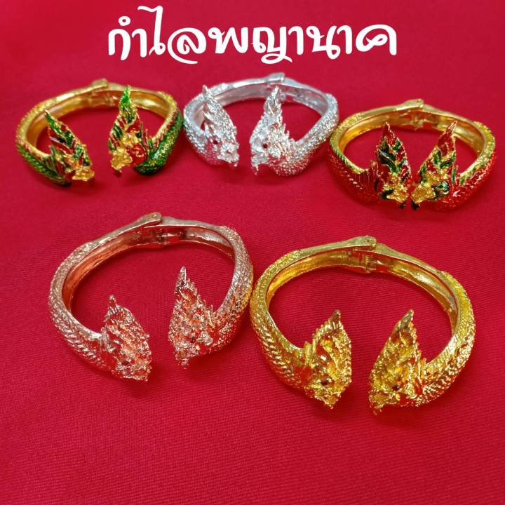 กำไลพญานาค-กำไลข้อมือ-กำไลพญานาคประดับชุดไทยสินค้ามีพร้อมส่ง