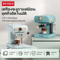 Petrus 20 บาร์ เครื่องชงกาแฟแบบย้อนยุคที่บ้านขนาดเล็กกึ่งอัตโนมัติเอสเปรสโซกึ่งอัตโนมัติในเชิงพาณิชย์ตีฟองนม PE3320,รับประกัน 1 ปี