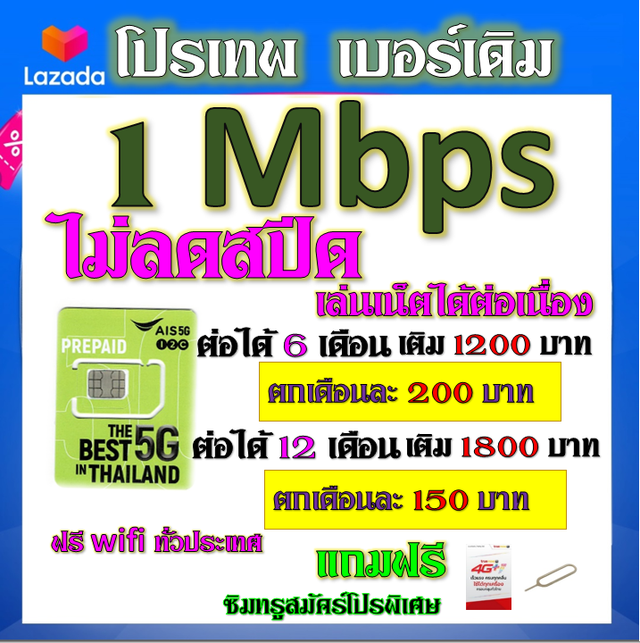 ais-เบอร์เดิม-15-mbps-เล่นไม่อั้น-เล่นเน็ตได้ต่อเนื่อง-เติมเดือนละ-200-บาท-เบอร์เดิมนำมาสมัครได้-เบอร์เดิม