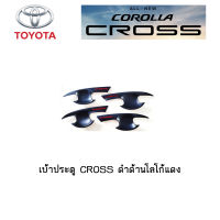 เบ้าประตู Toyota CROSS ดำด้านโลโก้แดง