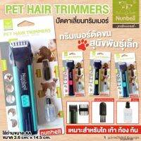 PON ปัตตาเลี่ยนตัดขนสุนัข สัตว์เลี้ยง Pet Hair Trimmers ปัตตาเลี่ยนตัดขนสุนัข สำหรับสุนัขพันธุ์เล็ก พร้อมอุปกรณ์ครบเซต ขนาด 3.6x14.5 cm (แบบตั ตัดขนหมา บัตตาเลี่ยนตัดขน แบตตาเลี่ยน