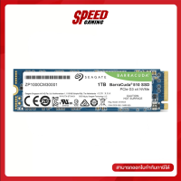 1TB SSD (เอสเอสดี) SEAGATE SSD BARRACUDA 510 M.2 PCIE NVME (ZP1000CM3A001) /s By Speed Gaming