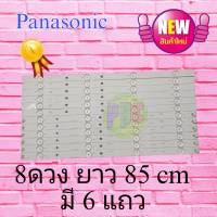 หลอดแบ็คไลท์ Panasonic (พานาโซนิค)หลอดใหม่โรงงาน รุ่นTH-43D630T TH-43DS630T TH-43ES630T หลังอลูมิเนียม ช่วยระบายความร้อนได้ดียิ่งขึ้น