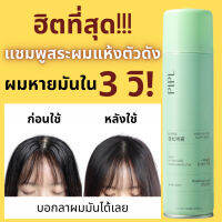 PILI แชมพูสเปรย์ สเปรย์สระผมแห้ง ดรายแชมพู 150 ml สเปรย์สระผม ขจัดความมันบนเส้นผมในทันที