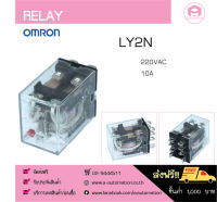 OMRON LY2N RELAY 220VAC 10A